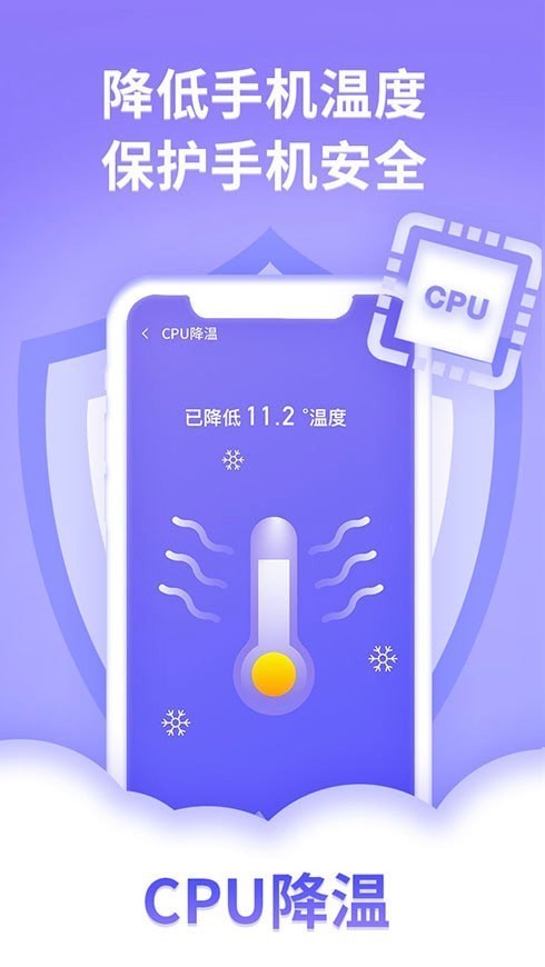 讯连手机管家