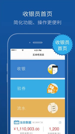买单吧商家app下载