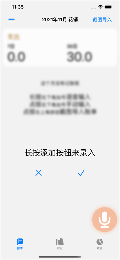浣熊财记iOS