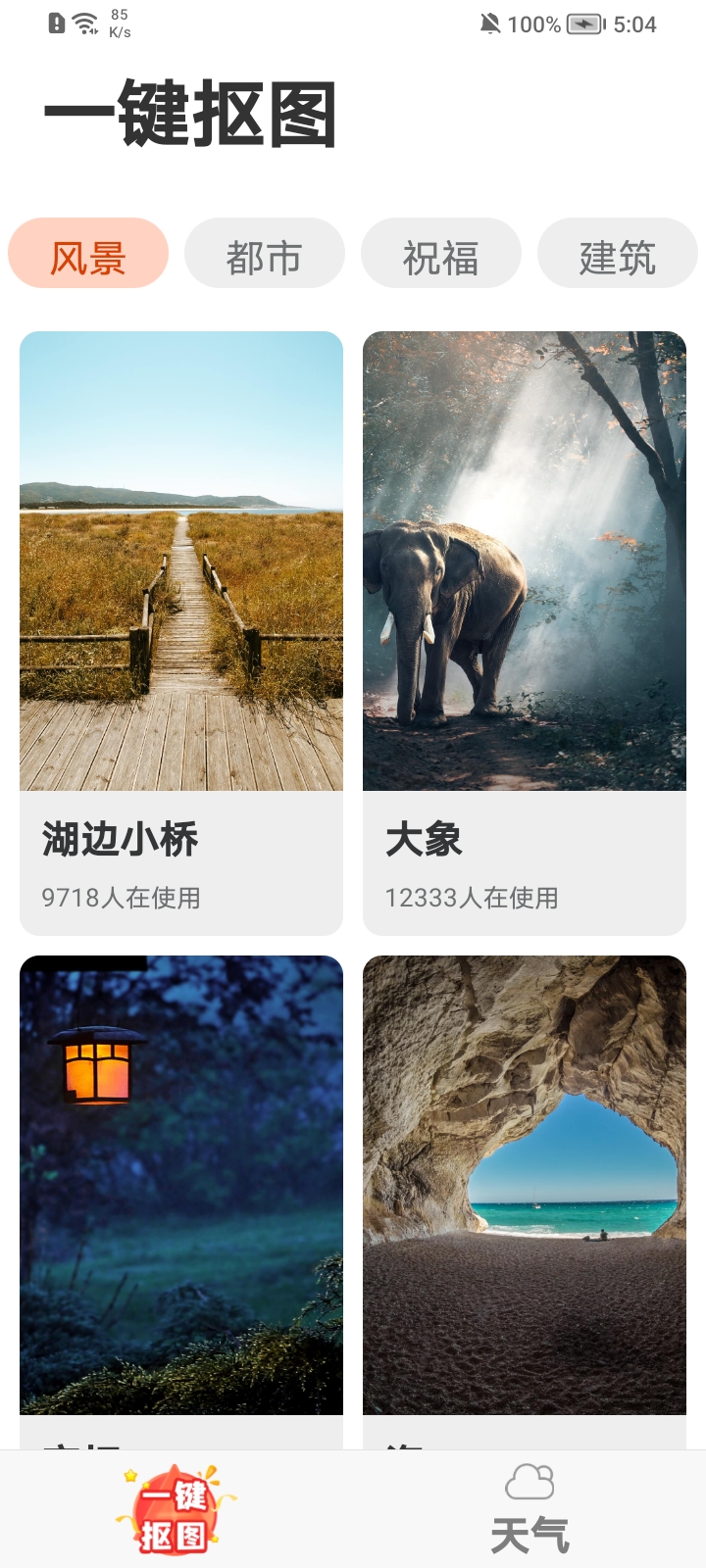 放大随心看app截图