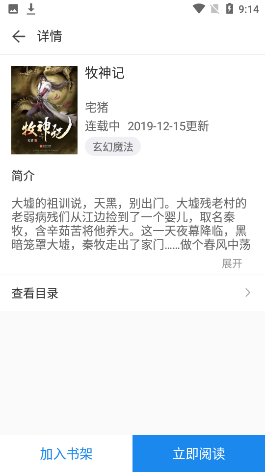 看看小说阅读截图