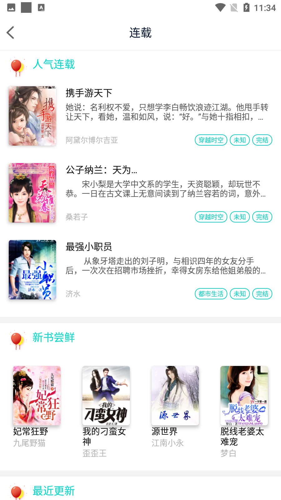 七狗小说app截图