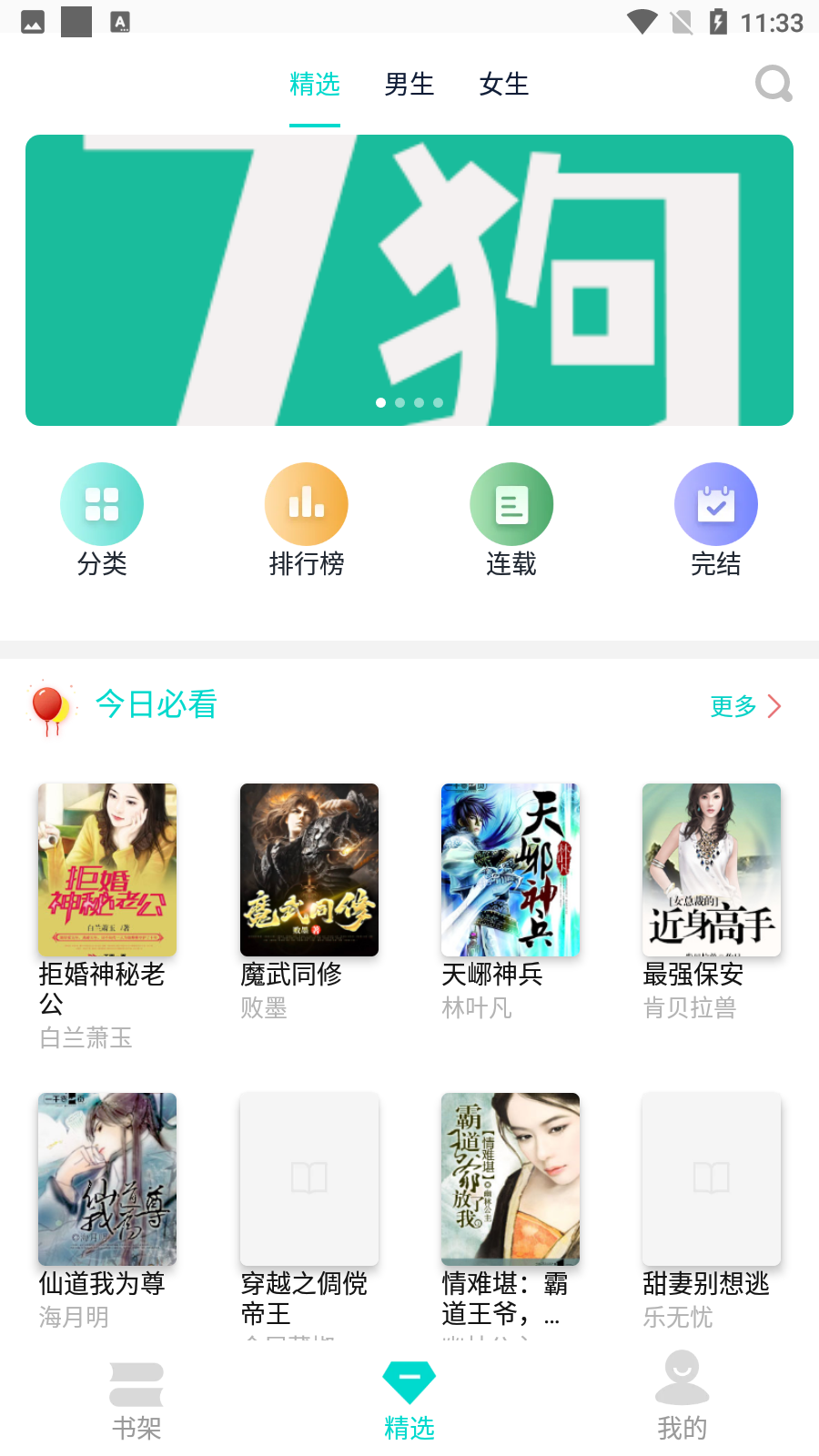 七狗小说app截图