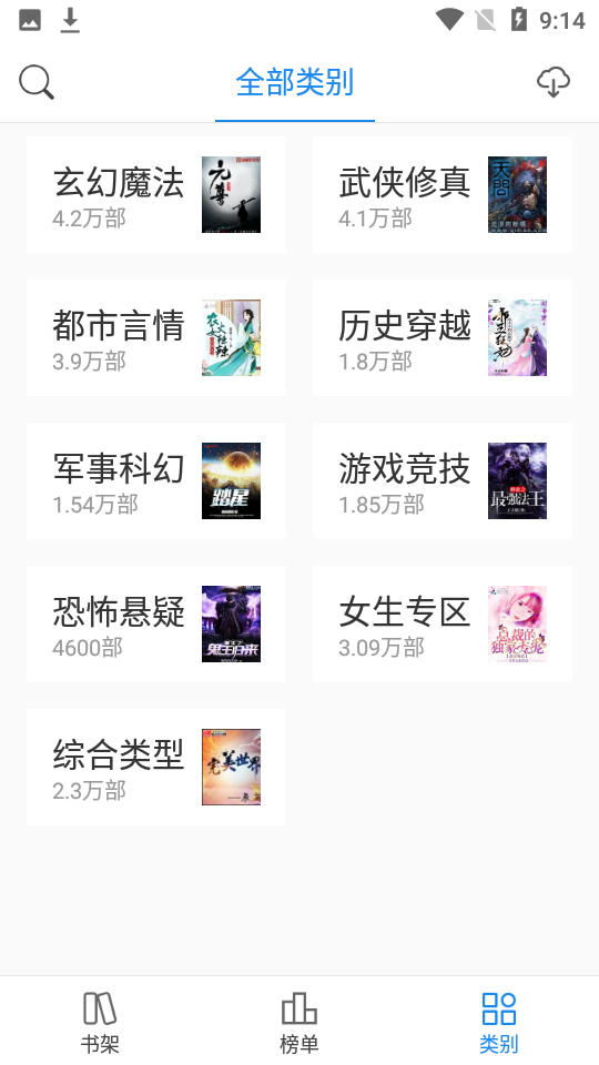 看看小说阅读截图