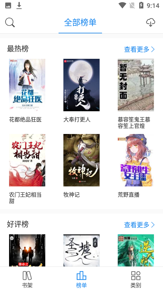 看看小说阅读截图