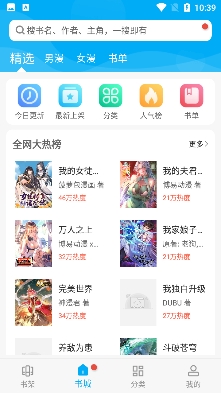 免费漫画阅读app(笔趣阁漫画)解锁离线版截图
