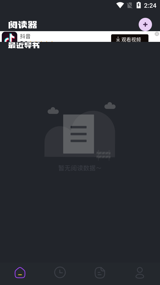 看书神器阅读app截图