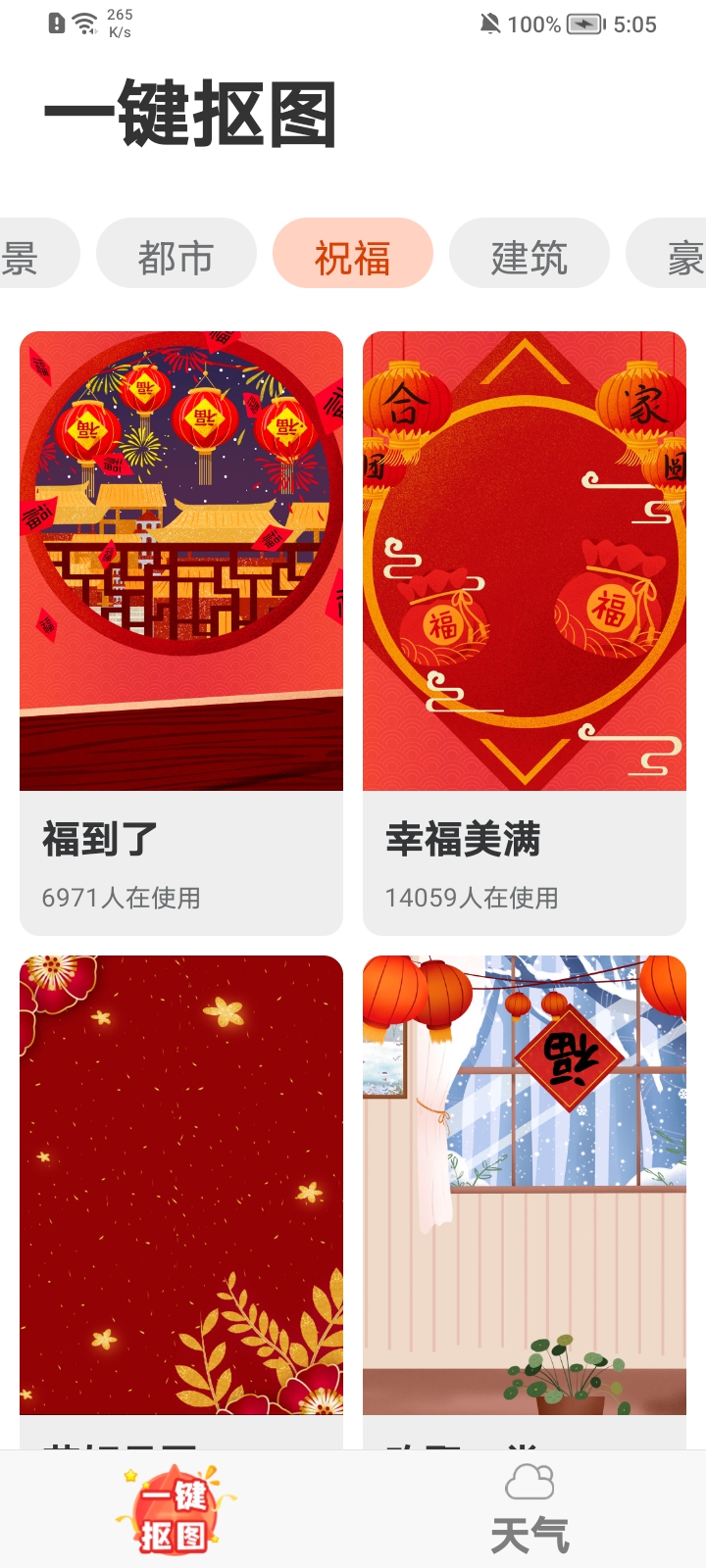 放大随心看app截图