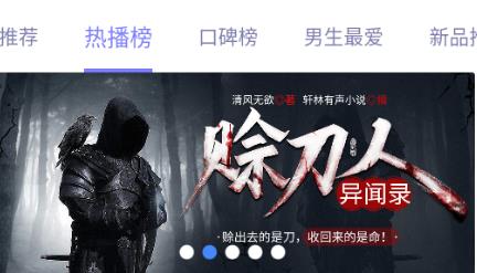 听书精灵最新版