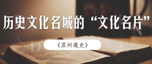 苏州通史app