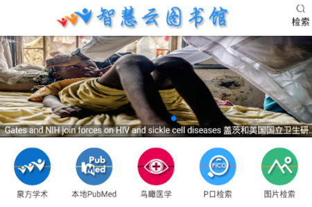 智慧云图书馆App