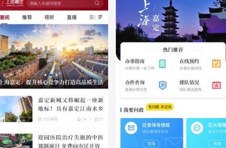 上海嘉定app