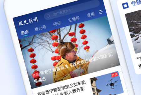 极光新闻app