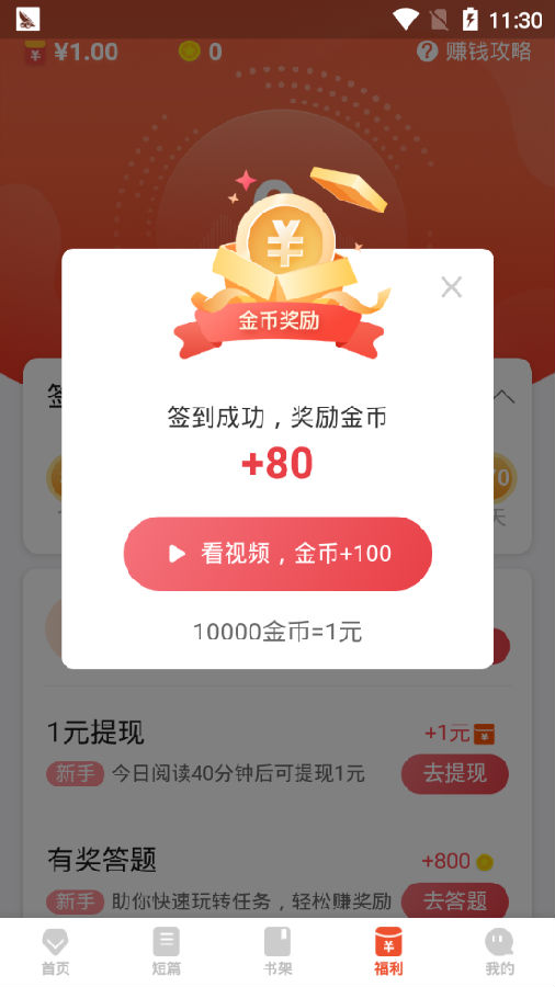 奇迹小说红包版