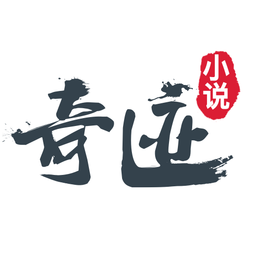 奇迹小说红包版