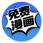免费漫画阅读app(笔趣阁漫画)解锁离线版