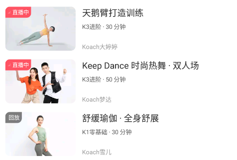 keep(移动健身教练)