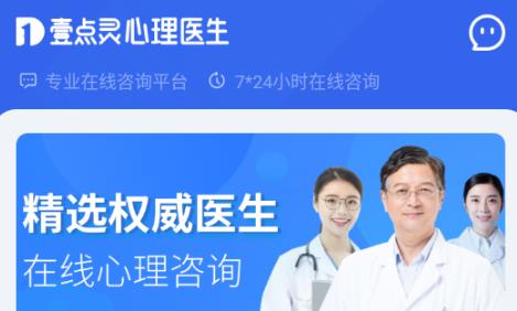 壹点灵心理医生平台app