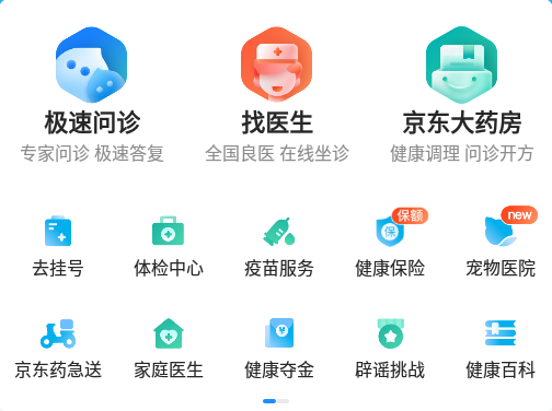京东健康大药房