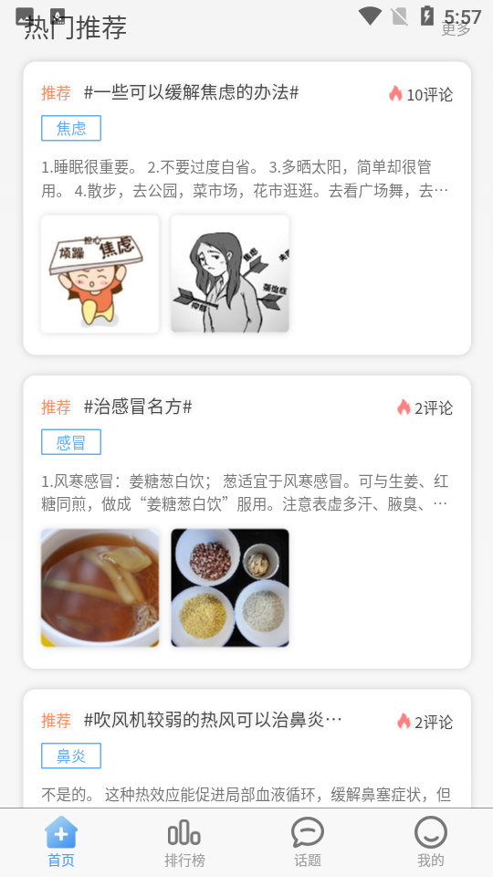 点评挂号网手机版截图