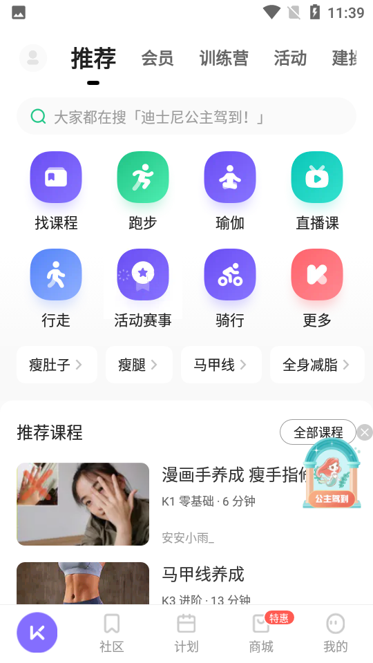 keep(移动健身教练)截图