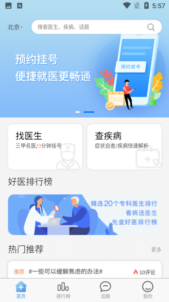 点评挂号网手机版截图
