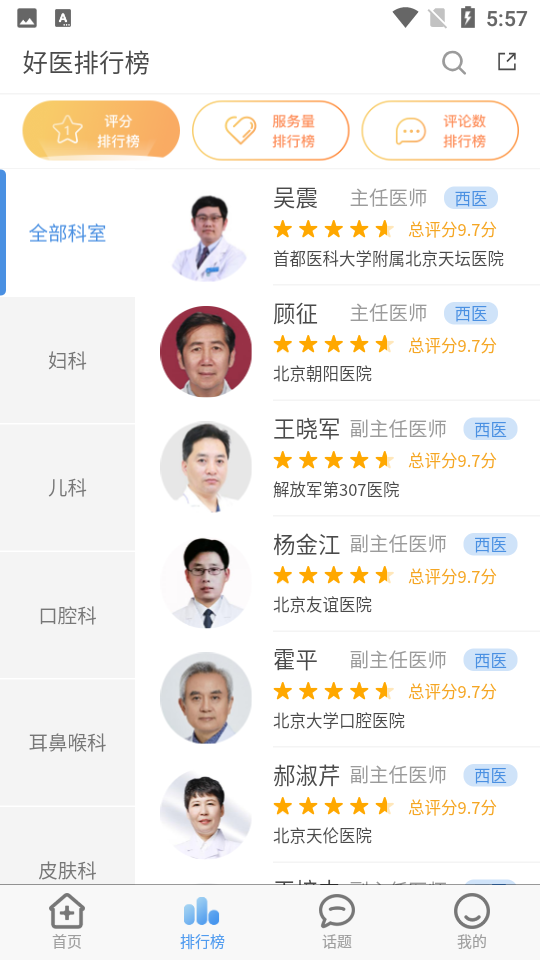 点评挂号网手机版截图