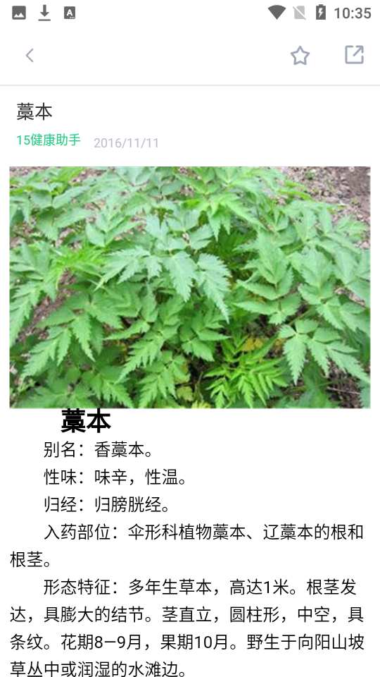 中药大全软件截图