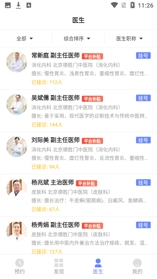 预约挂号网截图