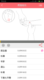 主人翁健康(宝宝健康)截图