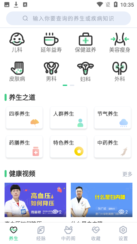 中药大全软件截图
