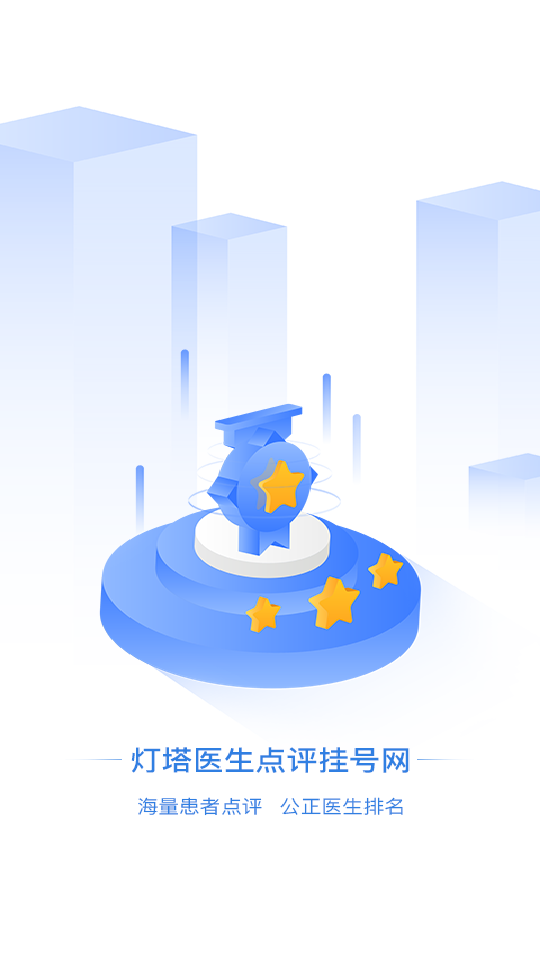 点评挂号网手机版截图