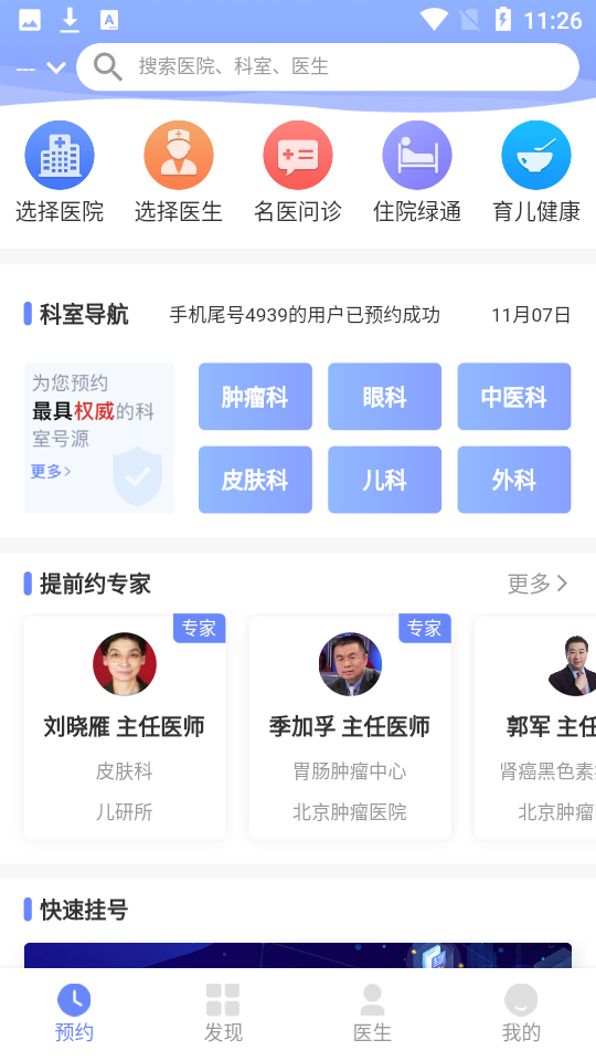 预约挂号网截图
