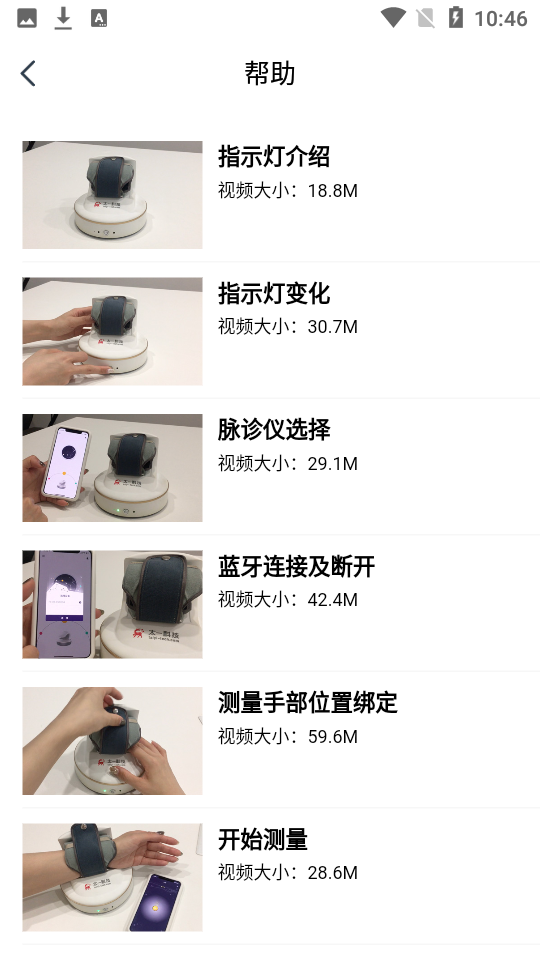 太一脉诊仪截图