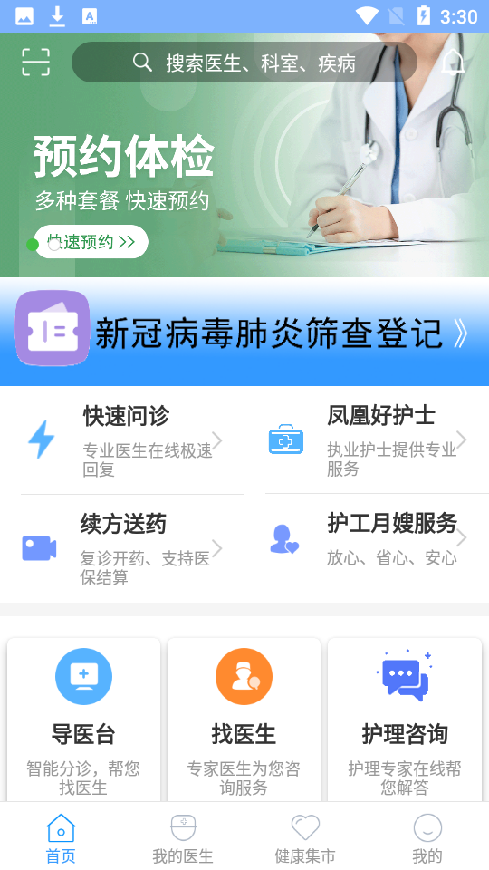 北京燕化医院app截图