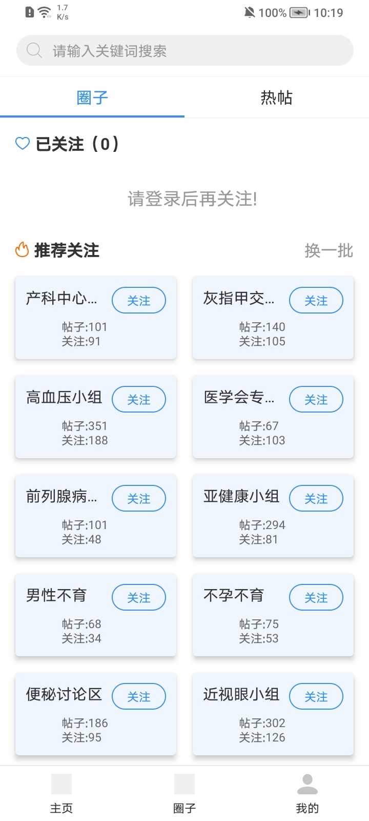 南海医学app截图