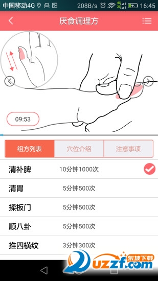 主人翁健康小儿推拿app截图