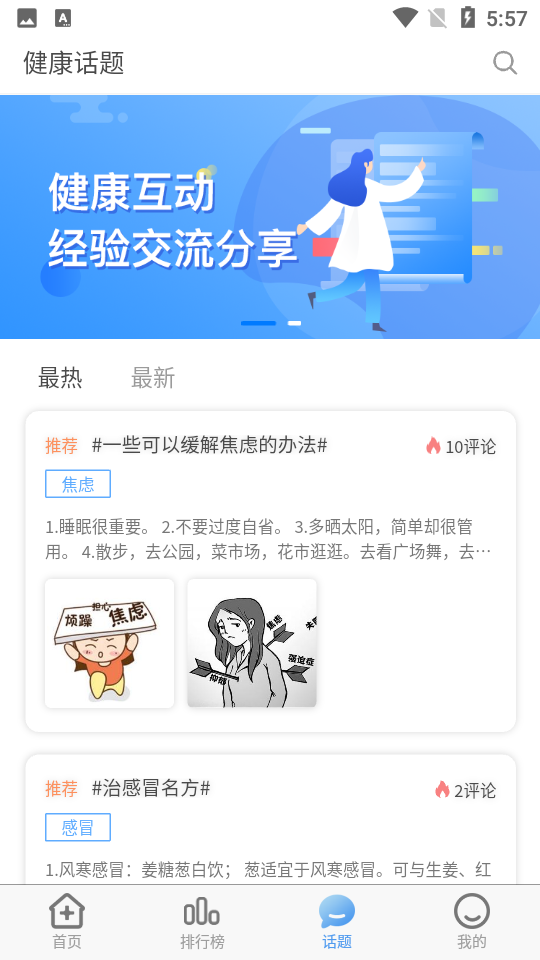 点评挂号网手机版截图
