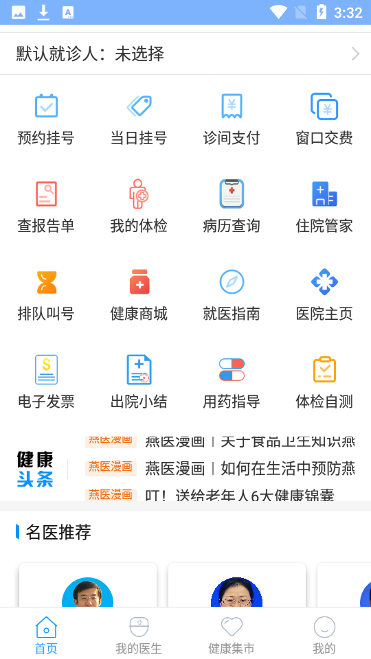 北京燕化医院app截图