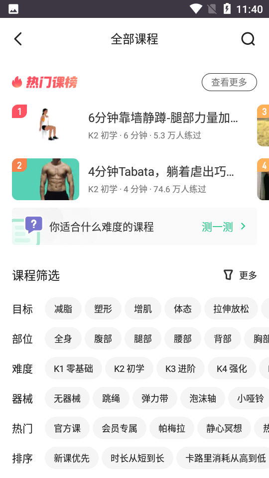 keep(移动健身教练)截图