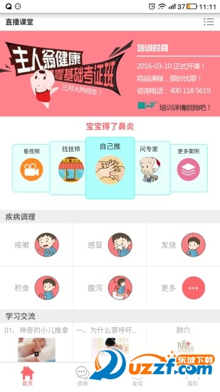 主人翁健康小儿推拿app截图