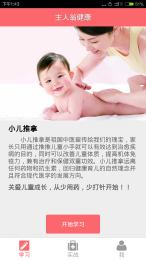 主人翁健康(宝宝健康)截图