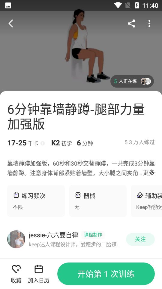 keep(移动健身教练)截图