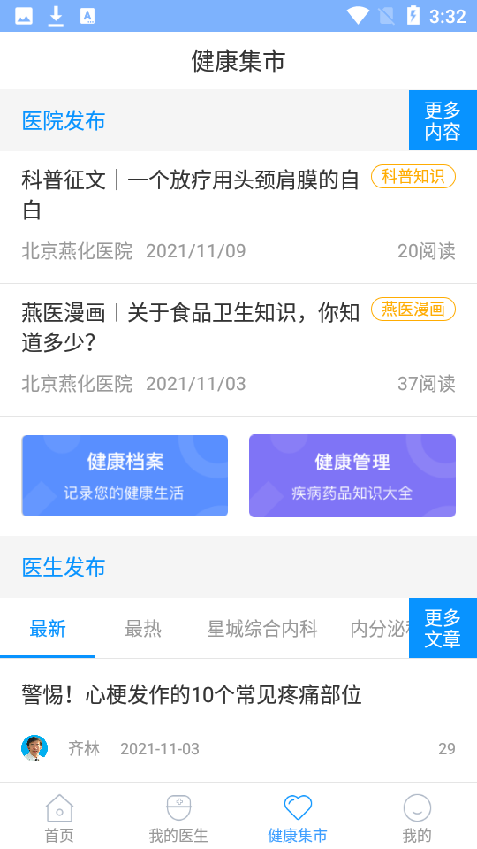 北京燕化医院app截图