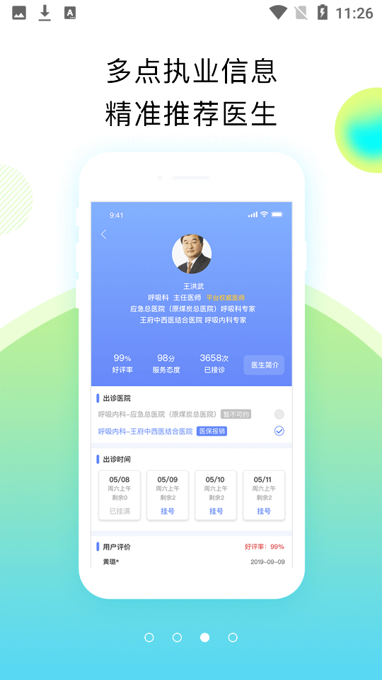 预约挂号网截图