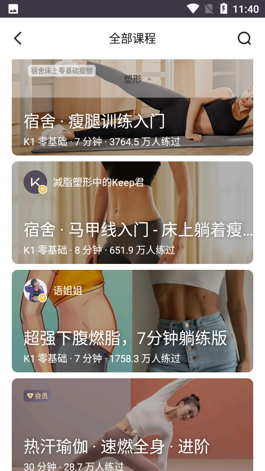 keep(移动健身教练)截图