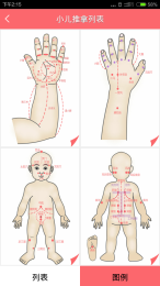 主人翁健康(宝宝健康)截图