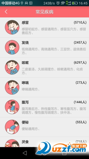 主人翁健康小儿推拿app截图