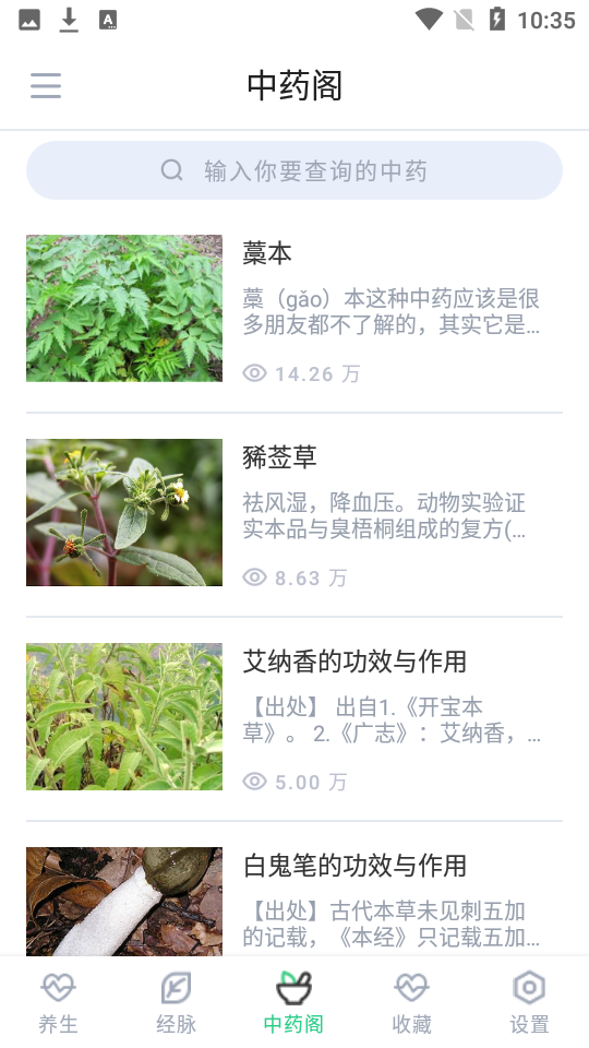 中药大全软件截图