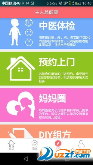主人翁健康小儿推拿app截图